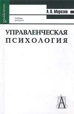 Управленческая психология