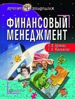 Финансовый менеджмент