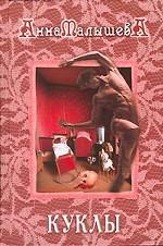 Куклы