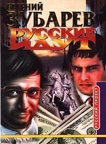 Русские идут