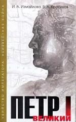 Петр Великий