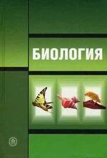 Биология