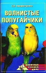 Волнистые попугайчики