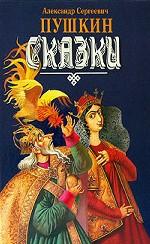 Сказки
