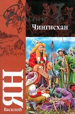 Чингис-хан