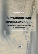 Психологическая мысль в народном сознанании далекого прошлого. Учебное пособие