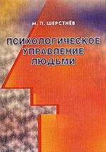 Психологическое управление людьми