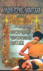 Восточный чувственный массаж