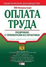 Оплата труда