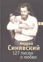 127 писем о любви