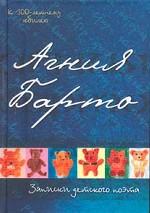 Записки детского поэта