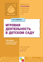 Игровая деятельность в детском саду