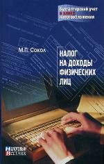 Налог на доходы физических лиц
