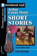 Рассказы. Домашнее чтение