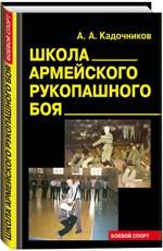 Школа армейского рукопашного боя
