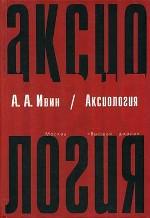 Аксиология