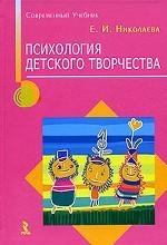 Психология детского творчества