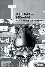 Технология рекламы