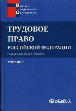 Трудовое право РФ