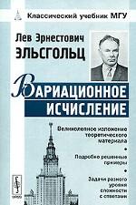 Вариационное исчисление