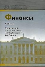 Финансы