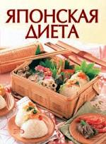Японская диета