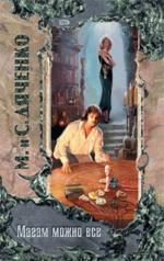 Магам можно все