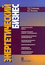 Энергетический бизнес