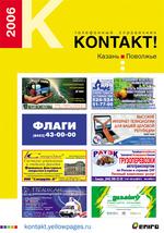 Поволжье: телефонный справочник. 2006