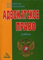 Адвокатское право