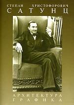 Архитектура и графика