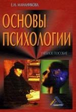 Основы психологии