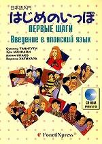 Первые шаги. Введение в японский язык