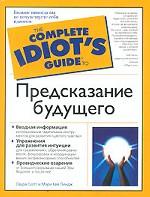 Предсказание будущего