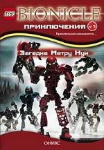 Загадка Метру Нуи