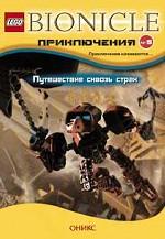 Путешествие сквозь страх