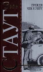 Прежде чем я умру