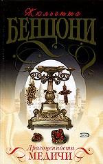 Драгоценности Медичи