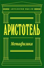 Метафизика