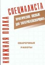 Сварочные работы