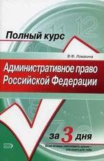 Административное право Российской Федерации. Учебное пособие