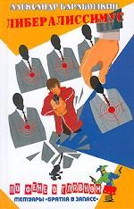 Либералиссимус