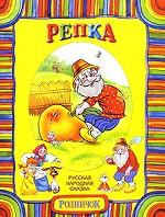 Репка