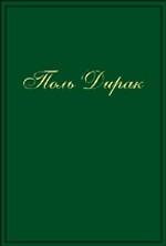 Собрание научных трудов. Том 4. Гравитация и космология. Лекции, научные статьи 1937-1984 гг