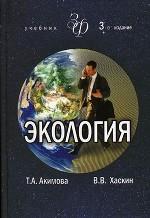 Экология. Человек - Экономика - Биота - Среда