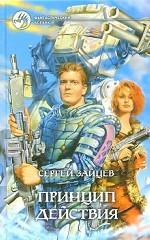 Принцип действия