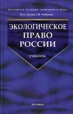 Экологическое право России