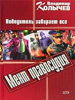 Победитель забирает все