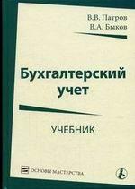 Бухгалтерский учет