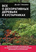 Все о декоративных деревьях и кустарниках